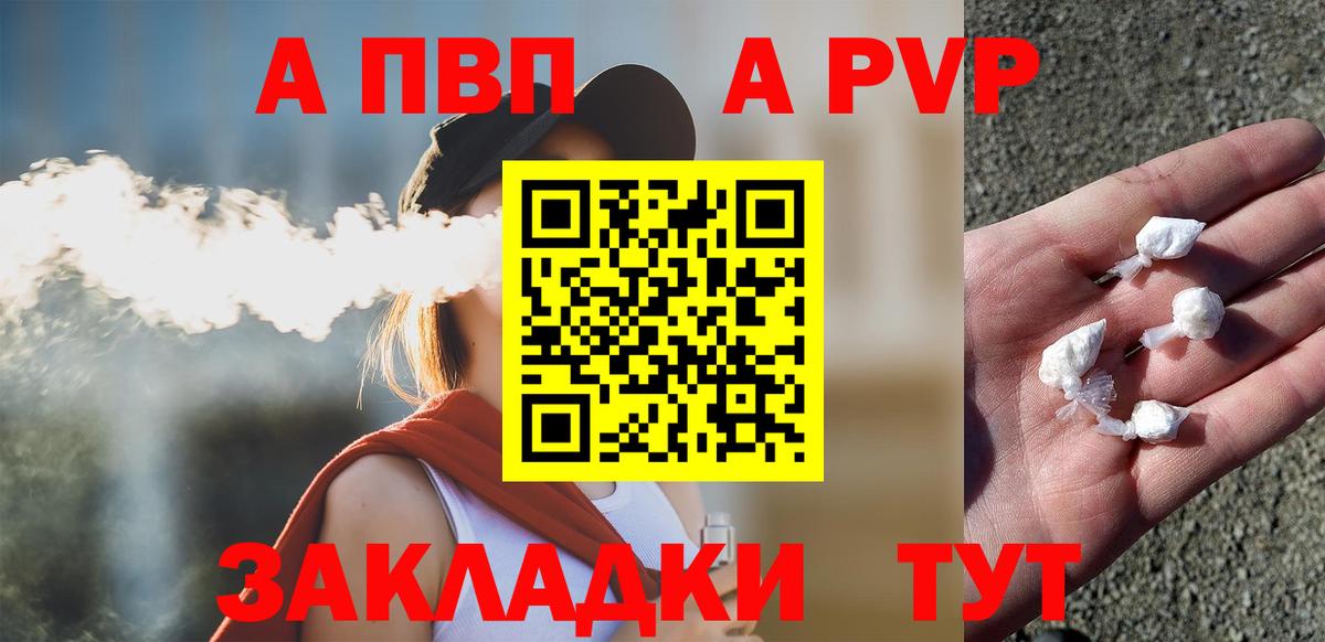 A PVP Соль Ухта